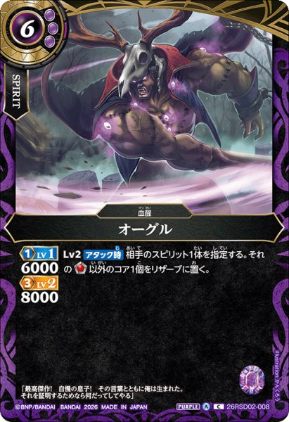 画像1: オーグル[BS_26RSD02-008_C]【26RSD02収録】 (1)