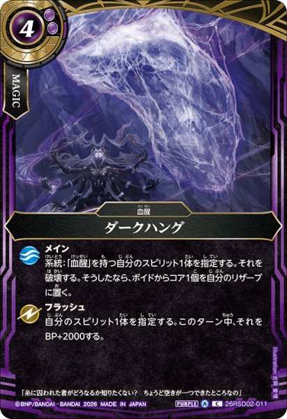 画像1: ダークハング[BS_26RSD02-011_C]【26RSD02収録】 (1)