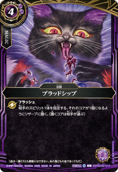画像1: ブラッドシップ[BS_26RSD02-012_C]【26RSD02収録】 (1)