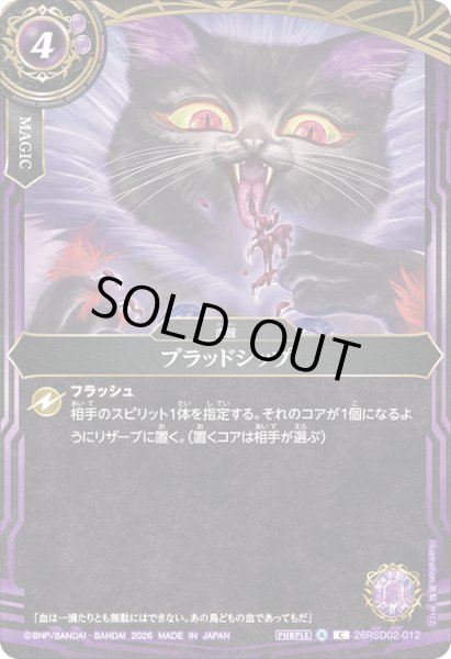 画像1: ブラッドシップ[BS_26RSD02-012_C]【26RSD02収録】 (1)