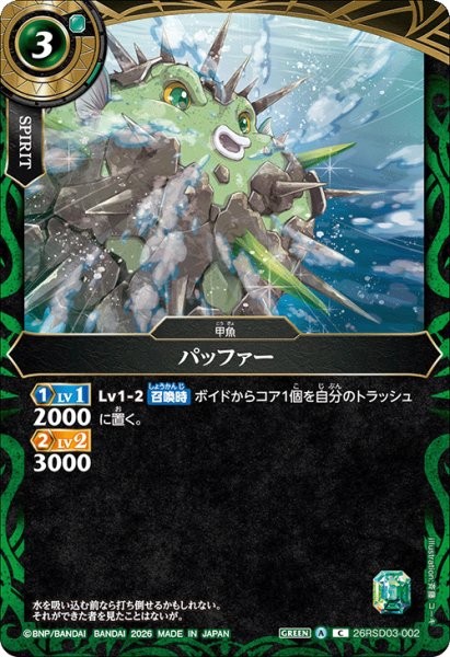 画像1: パッファー[BS_26RSD03-002_C]【26RSD03収録】 (1)