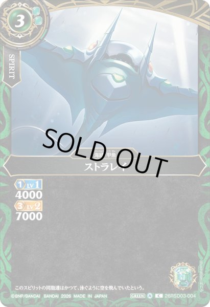 画像1: ストラレイ[BS_26RSD03-004_C]【26RSD03収録】 (1)