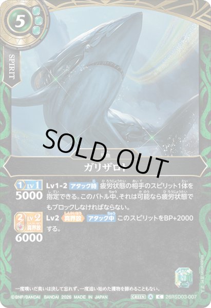 画像1: ガリザロト[BS_26RSD03-007_C]【26RSD03収録】 (1)