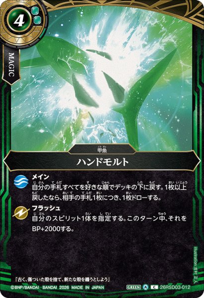 画像1: ハンドモルト[BS_26RSD03-012_C]【26RSD03収録】 (1)