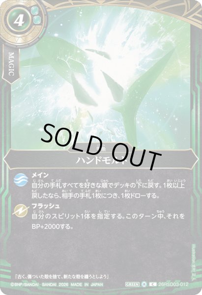 画像1: ハンドモルト[BS_26RSD03-012_C]【26RSD03収録】 (1)