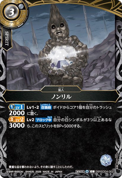 画像1: ノンリル[BS_26RSD04-002_C]【26RSD04収録】 (1)