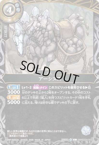 画像1: アーシヌス[BS_26RSD04-003_C]【26RSD04収録】 (1)