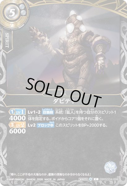 画像1: ダビティ[BS_26RSD04-006_C]【26RSD04収録】 (1)