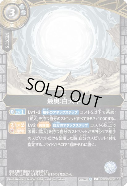 画像1: 最奥:白天平[BS_26RSD04-010_C]【26RSD04収録】 (1)