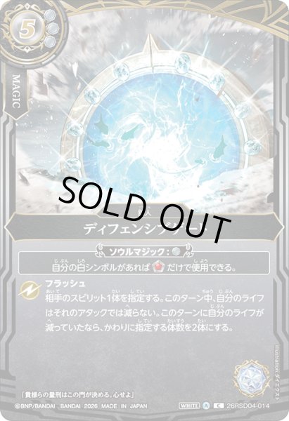 画像1: ディフェンシブゲート[BS_26RSD04-014_C]【26RSD04収録】 (1)