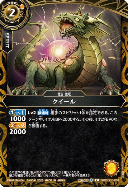 画像1: クイール[BS_26RSD05-001_C]【26RSD05収録】 (1)