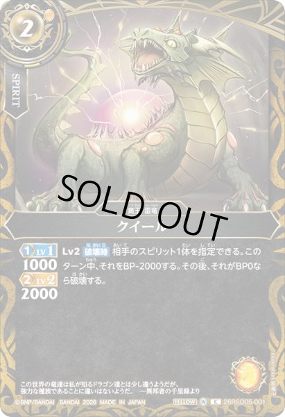 画像1: クイール[BS_26RSD05-001_C]【26RSD05収録】 (1)