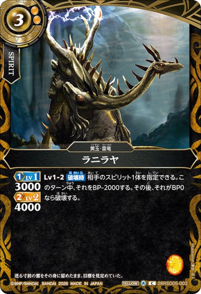 画像1: ラニラヤ[BS_26RSD05-003_C]【26RSD05収録】 (1)