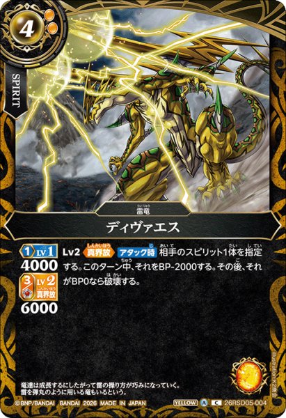 画像1: ディヴァエス[BS_26RSD05-004_C]【26RSD05収録】 (1)