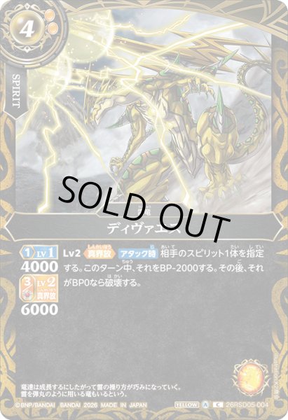 画像1: ディヴァエス[BS_26RSD05-004_C]【26RSD05収録】 (1)