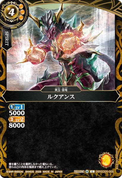 画像1: ルクアンス[BS_26RSD05-005_C]【26RSD05収録】 (1)