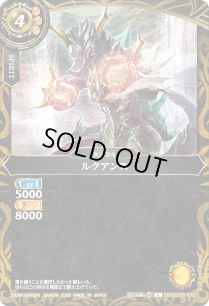 画像1: ルクアンス[BS_26RSD05-005_C]【26RSD05収録】 (1)
