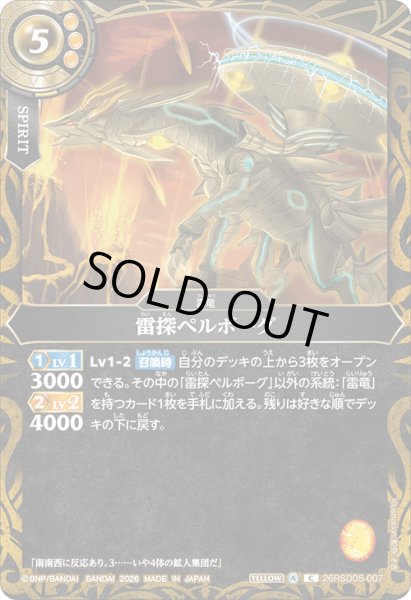 画像1: 雷探ペルボーグ[BS_26RSD05-007_C]【26RSD05収録】 (1)