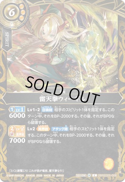 画像1: 雷天拳ウィーギル[BS_26RSD05-008_C]【26RSD05収録】 (1)