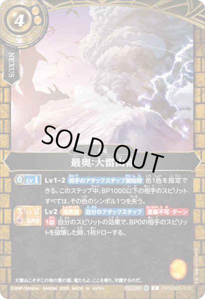 画像1: 最奥:大雷山嶺[BS_26RSD05-010_C]【26RSD05収録】 (1)