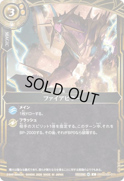 画像1: ファイアピラー[BS_26RSD05-011_C]【26RSD05収録】 (1)