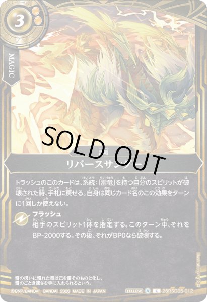 画像1: リバースサンダー[BS_26RSD05-012_C]【26RSD05収録】 (1)