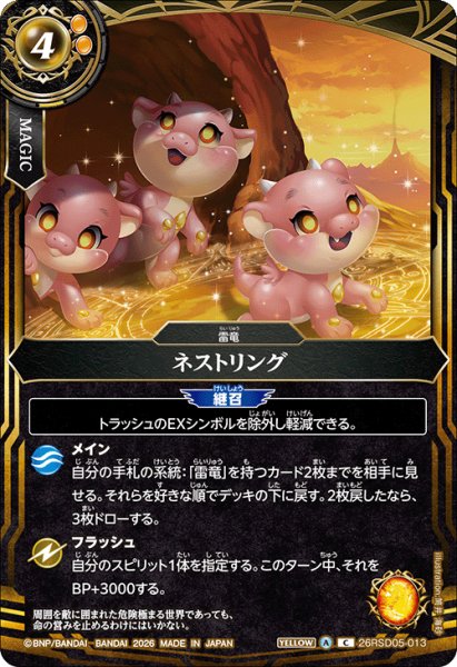 画像1: ネストリング[BS_26RSD05-013_C]【26RSD05収録】 (1)