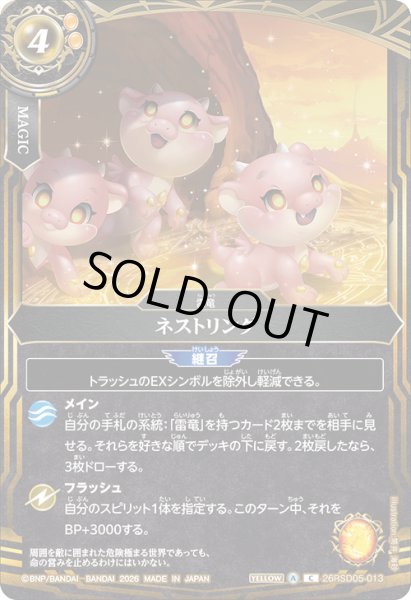 画像1: ネストリング[BS_26RSD05-013_C]【26RSD05収録】 (1)