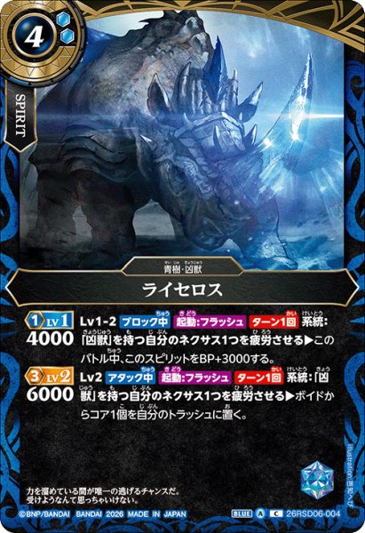 画像1: ライセロス[BS_26RSD06-004_C]【26RSD06収録】 (1)