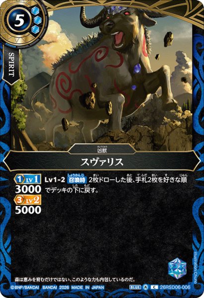 画像1: スヴァリス[BS_26RSD06-006_C]【26RSD06収録】 (1)