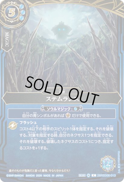 画像1: ステムランス[BS_26RSD06-013_C]【26RSD06収録】 (1)