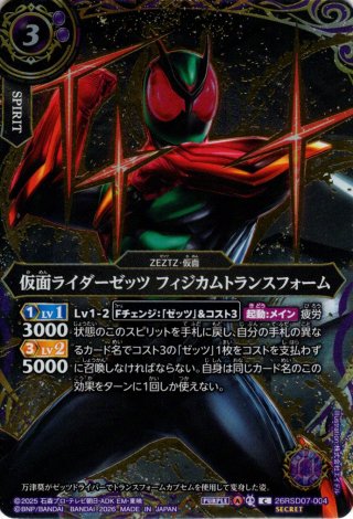 26RSD07 コラボスターター 仮面ライダー AGENT OF DREAM - マスターズ