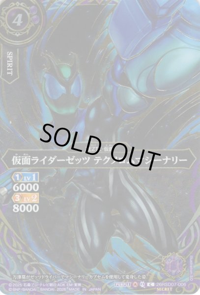 画像1: 【SECRET】仮面ライダーゼッツ テクノロムマシーナリー[BS_26RSD07-006_C]【26RSD07収録】 (1)