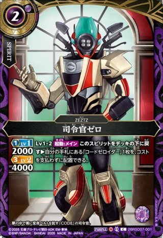 26RSD07 コラボスターター 仮面ライダー AGENT OF DREAM - マスターズ