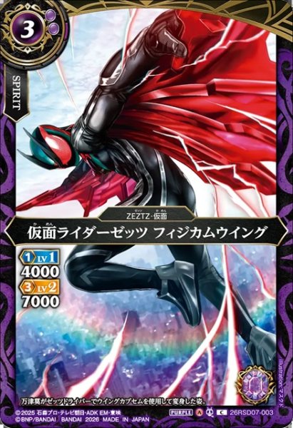 画像1: 仮面ライダーゼッツ フィジカムウイング[BS_26RSD07-003_C]【26RSD07収録】 (1)