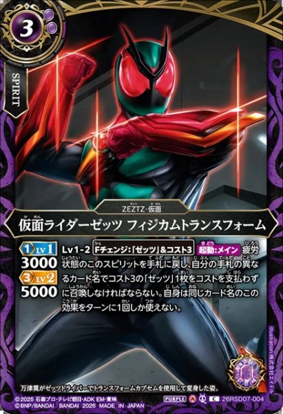 画像1: 仮面ライダーゼッツ フィジカムトランスフォーム[BS_26RSD07-004_C]【26RSD07収録】 (1)