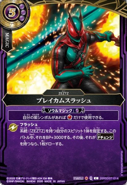 画像1: ブレイカムスラッシュ[BS_26RSD07-014_C]【26RSD07収録】 (1)