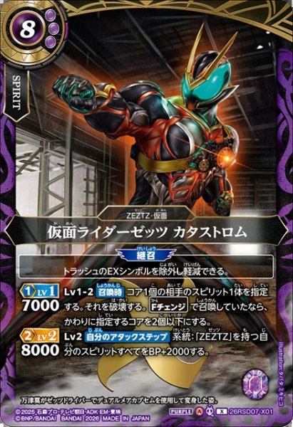 画像1: 仮面ライダーゼッツ カタストロム[BS_26RSD07-X01]【26RSD07収録】 (1)
