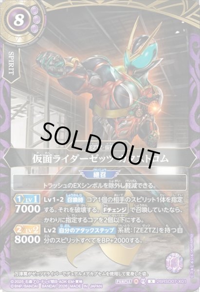 画像1: 仮面ライダーゼッツ カタストロム[BS_26RSD07-X01]【26RSD07収録】 (1)