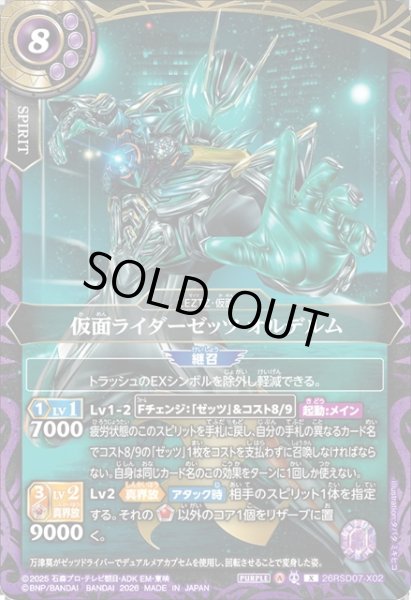 画像1: 仮面ライダーゼッツ オルデルム[BS_26RSD07-X02]【26RSD07収録】 (1)