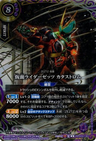 26RSD07 コラボスターター 仮面ライダー AGENT OF DREAM - マスターズ