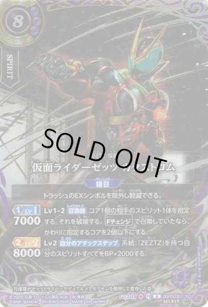 画像1: 【SECRET】仮面ライダーゼッツ カタストロム[BS_26RSD07-X01]【26RSD07収録】 (1)