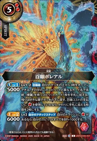 龍皇ジークフリード[BS_26RBS03-X02]【26RBS03収録】 - マスターズ