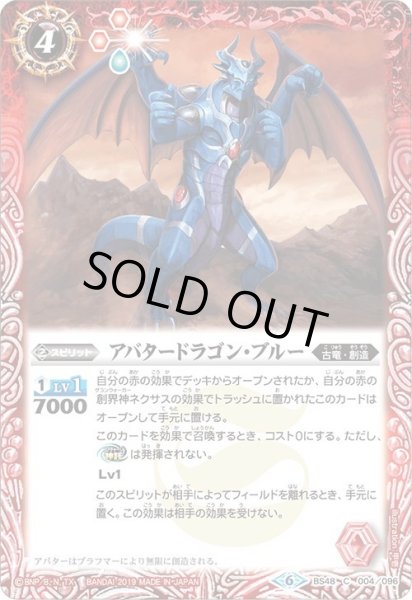 画像1: アバタードラゴン・ブルー[BS_BS48-004C]【BS48収録】 (1)