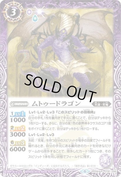 画像1: ムトゥードラゴン[BS_BS48-019R]【BS48収録】 (1)