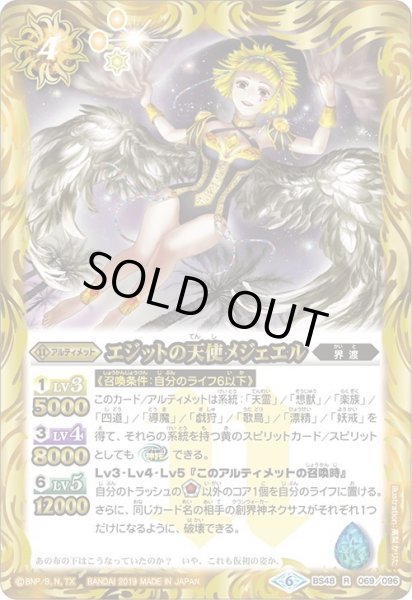 画像1: エジットの天使メジェエル[BS_BS48-069R]【BS48収録】 (1)