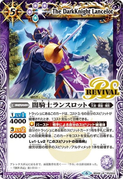 画像1: 闇騎士ランスロット[BS_BS48-RV002R]【BS48収録】 (1)