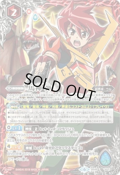 画像1: 馬神 弾[BS_BS48-SP01]【BS48収録】 (1)