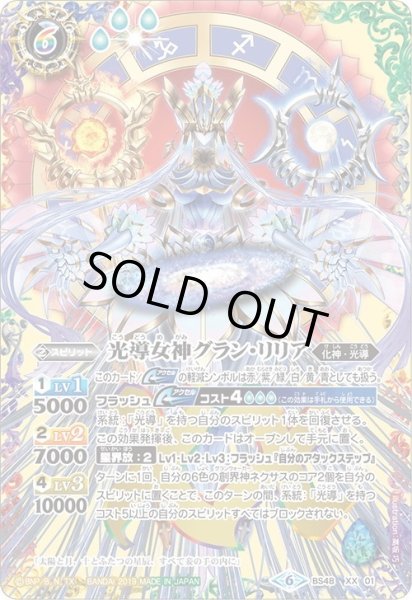 画像1: 光導女神グラン・リリア[BS_BS48-XX01]【BS48収録】 (1)