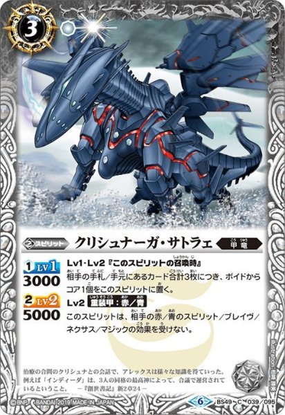 画像1: クリシュナーガ・サトラェ[BS_BS49-039C]【BS49収録】 (1)